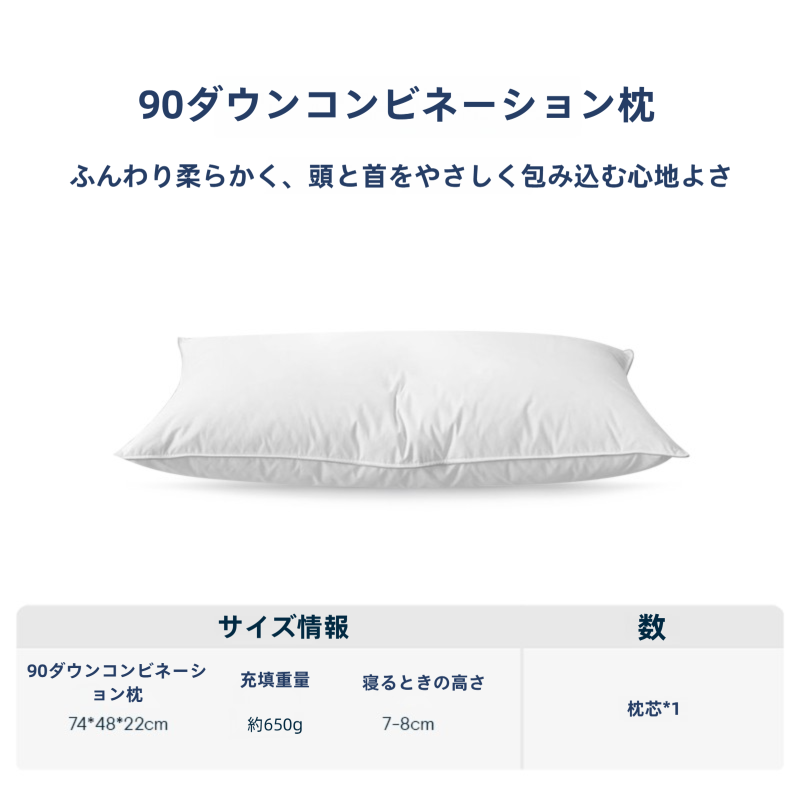 90ダウンコンビネーション枕