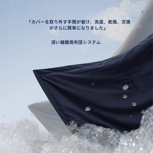 深い睡眠冬用布団