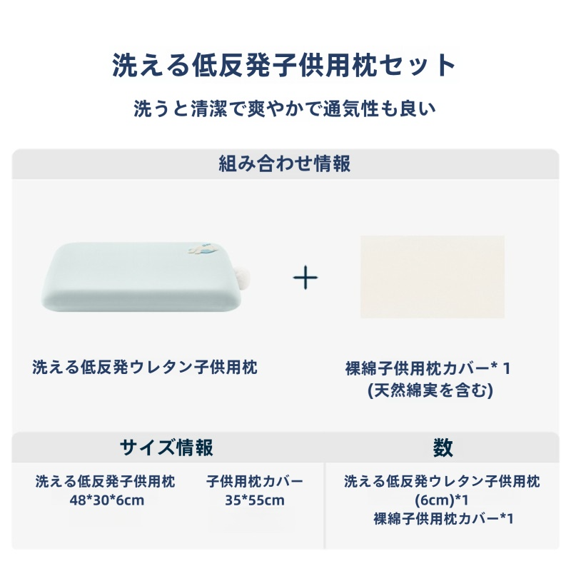 子ども用まくら
