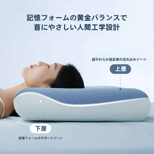 深い睡眠枕