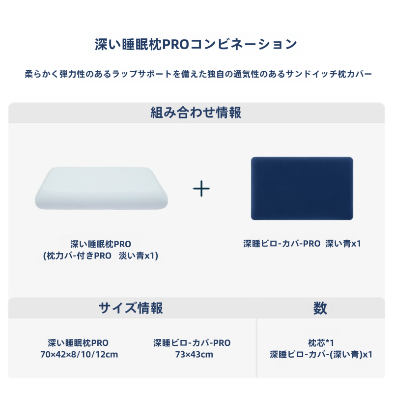 深い睡眠枕PRO