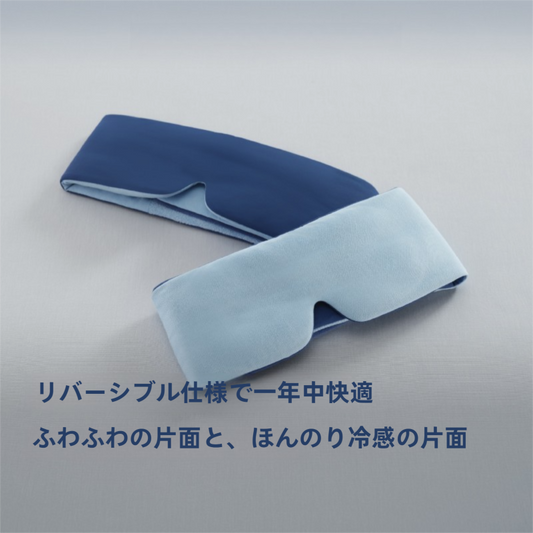 深い睡眠アイマスク