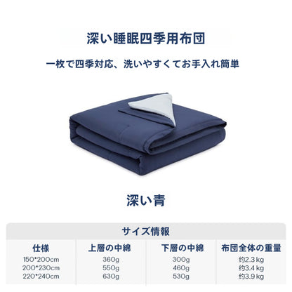 深い睡眠四季用布団